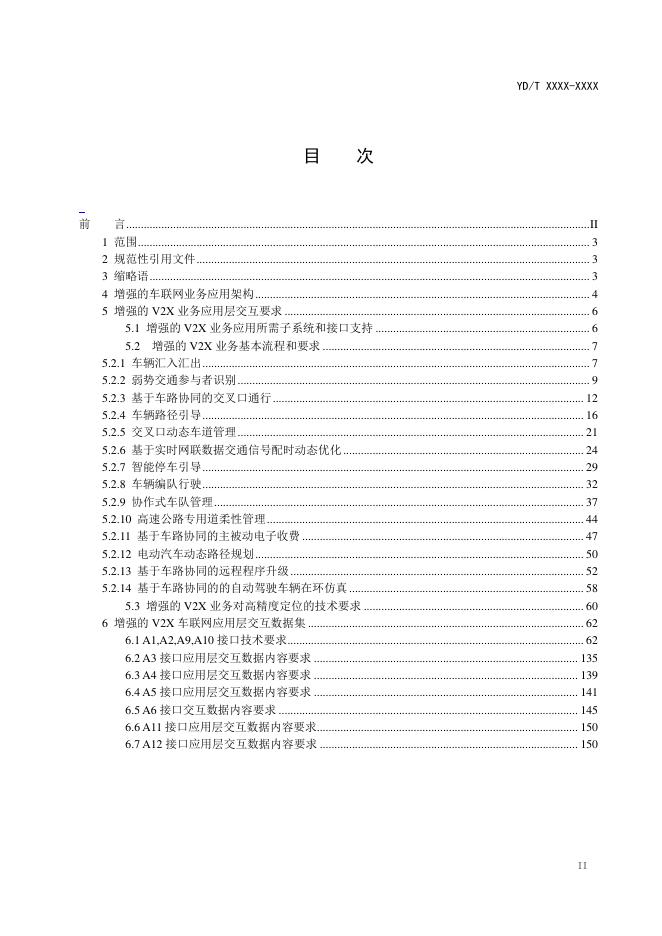 YD/T 3977-2021 标准预览