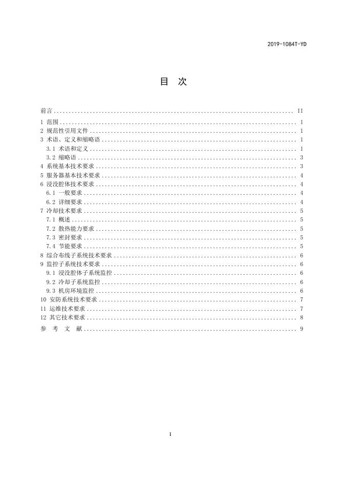YD/T 3979-2021 标准预览