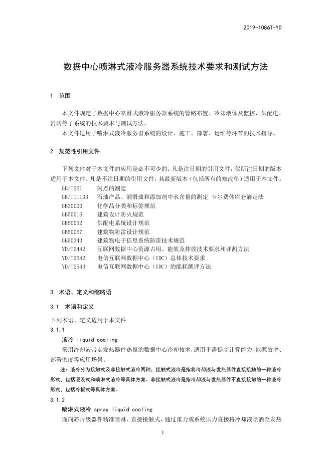 YD/T 3981-2021 标准预览