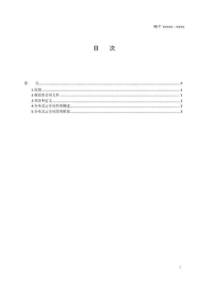 YD/T 3985-2021 标准预览