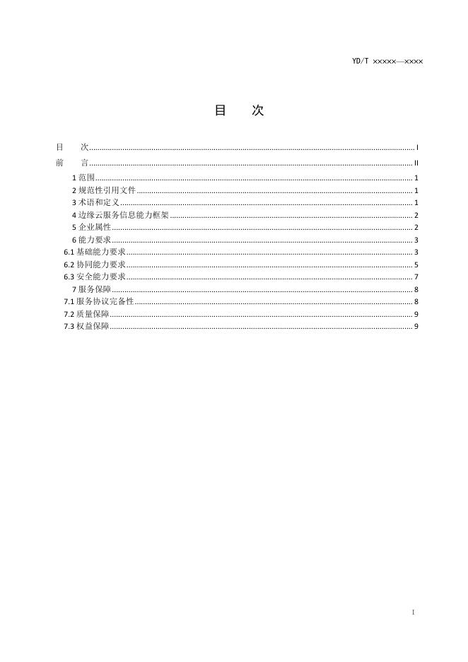 YD/T 3986-2021 标准预览