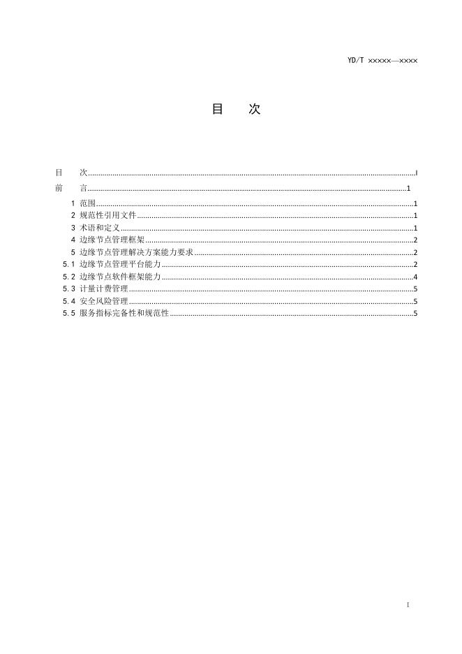 YD/T 3987-2021 标准预览