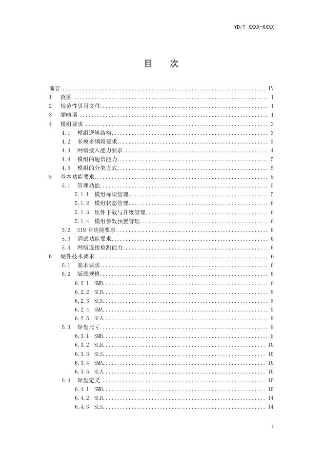 YD/T 3988-2021 标准预览