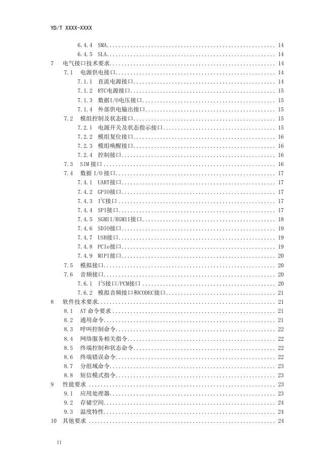 YD/T 3988-2021 标准预览