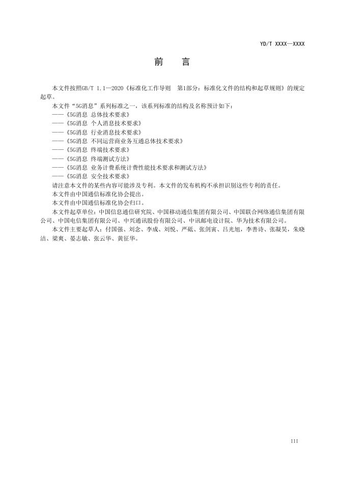 YD/T 3989-2021 标准预览