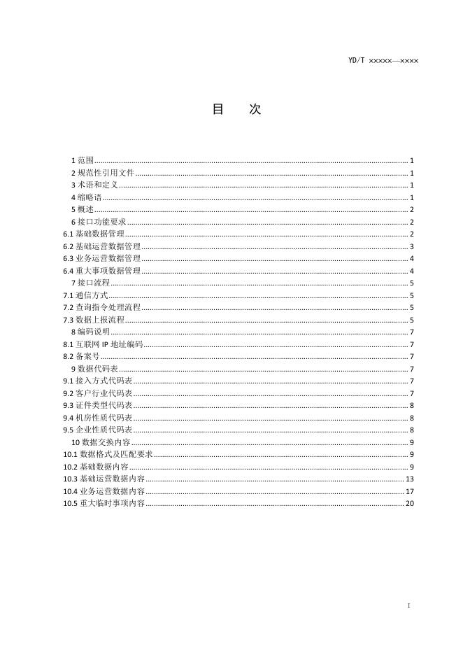 YD/T 3991-2021 标准预览