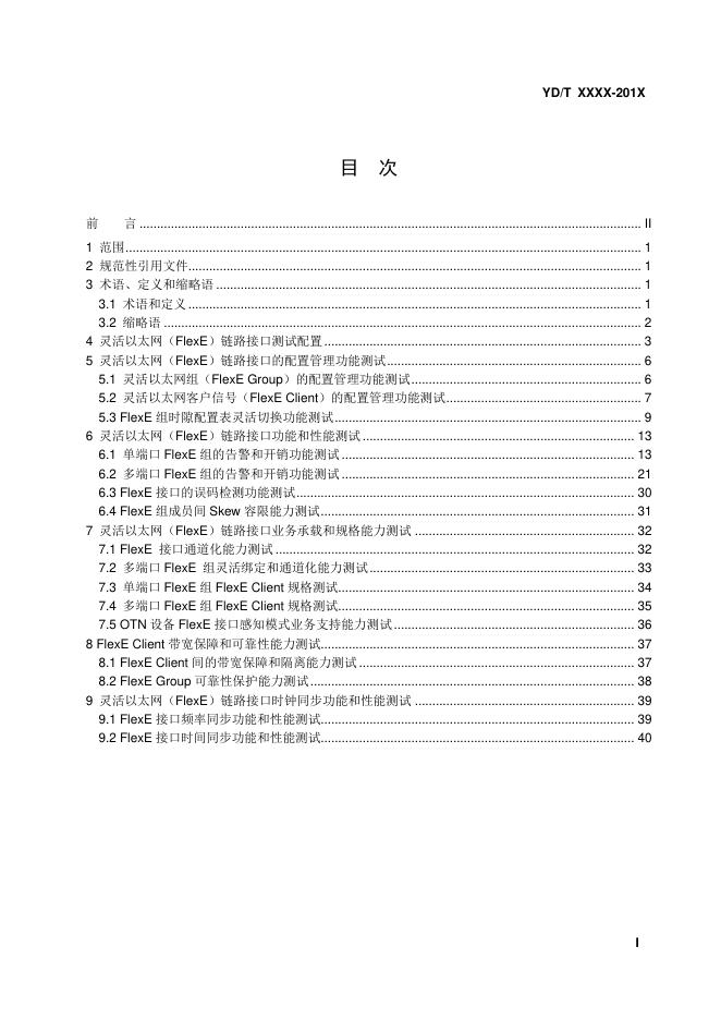 YD/T 3992-2021 标准预览