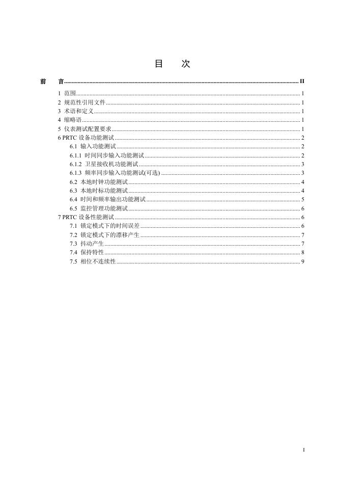 YD/T 3993-2021 标准预览