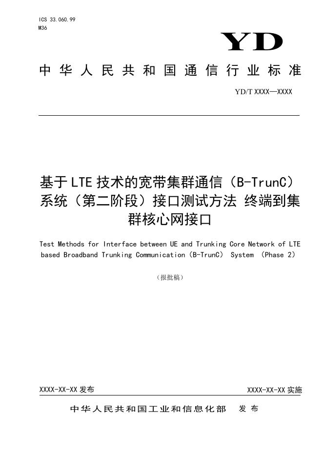 YD/T 3994-2021 标准预览
