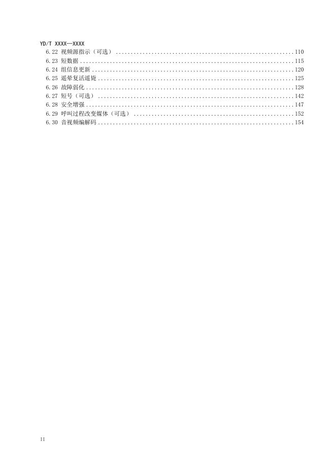 YD/T 3994-2021 标准预览