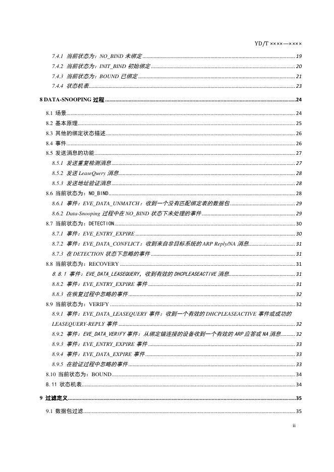 YD/T 3995-2021 标准预览