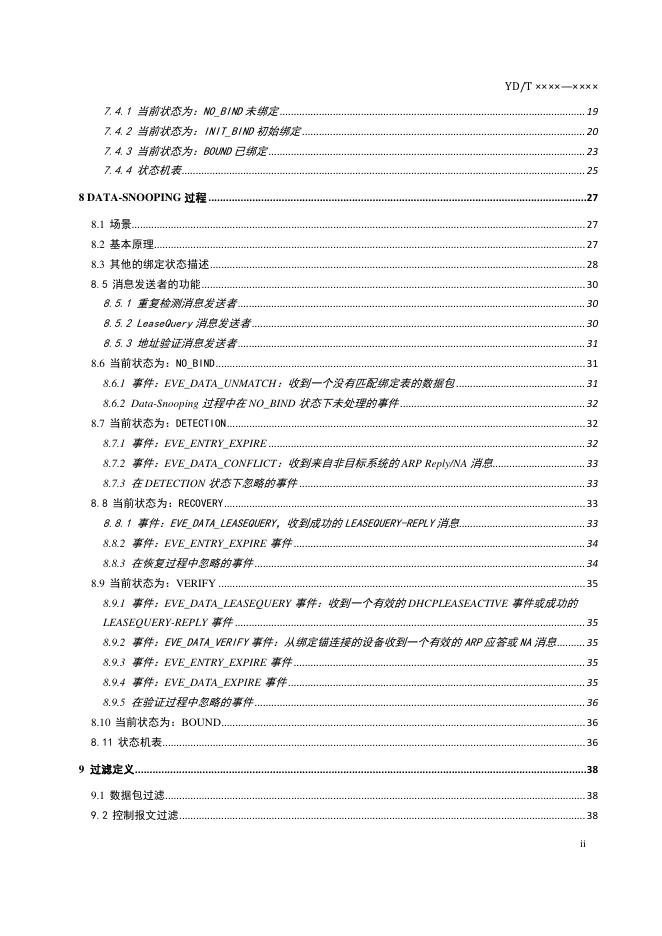 YD/T 3996-2021 标准预览