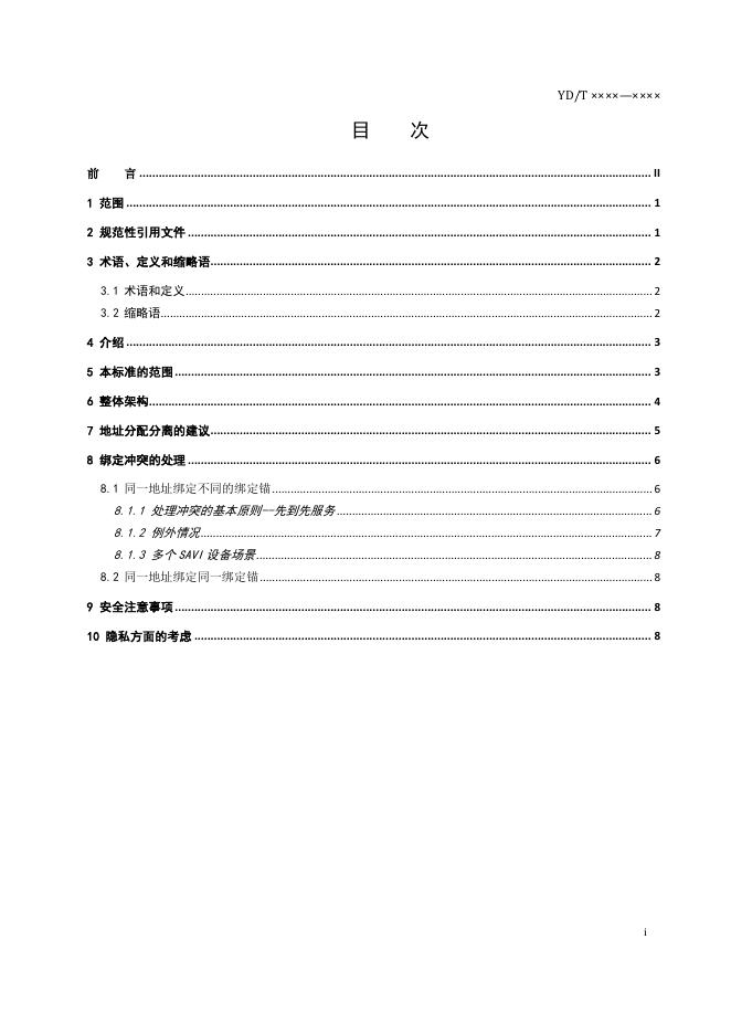 YD/T 3997-2021 标准预览