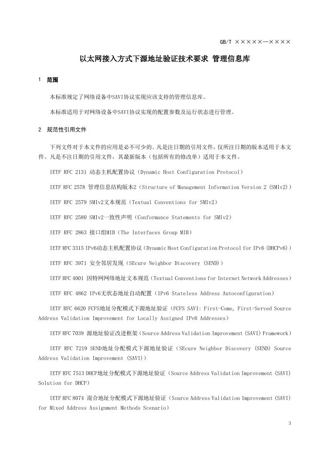 YD/T 3998-2021 标准预览