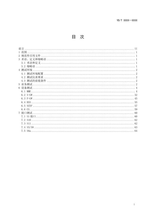 YD/T 4000-2021 标准预览