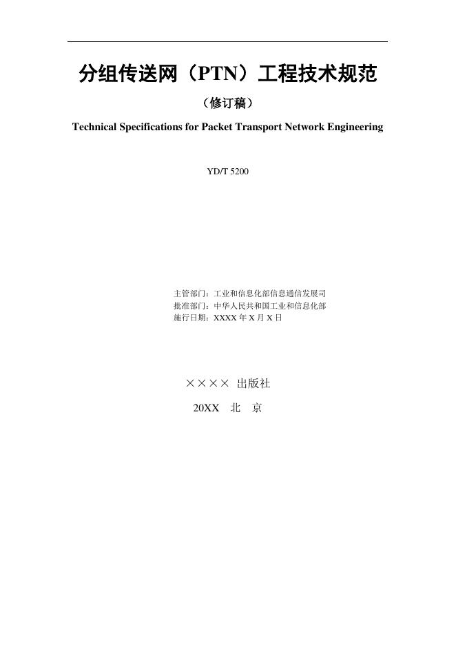 YD/T 5200-2021 标准预览