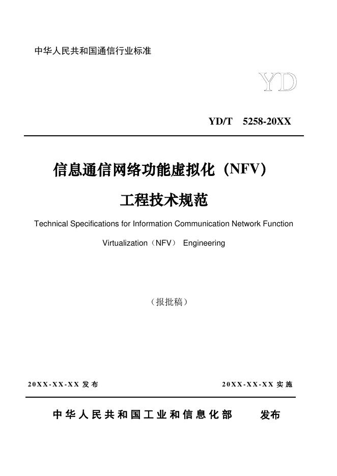YD/T 5258-2021 标准预览