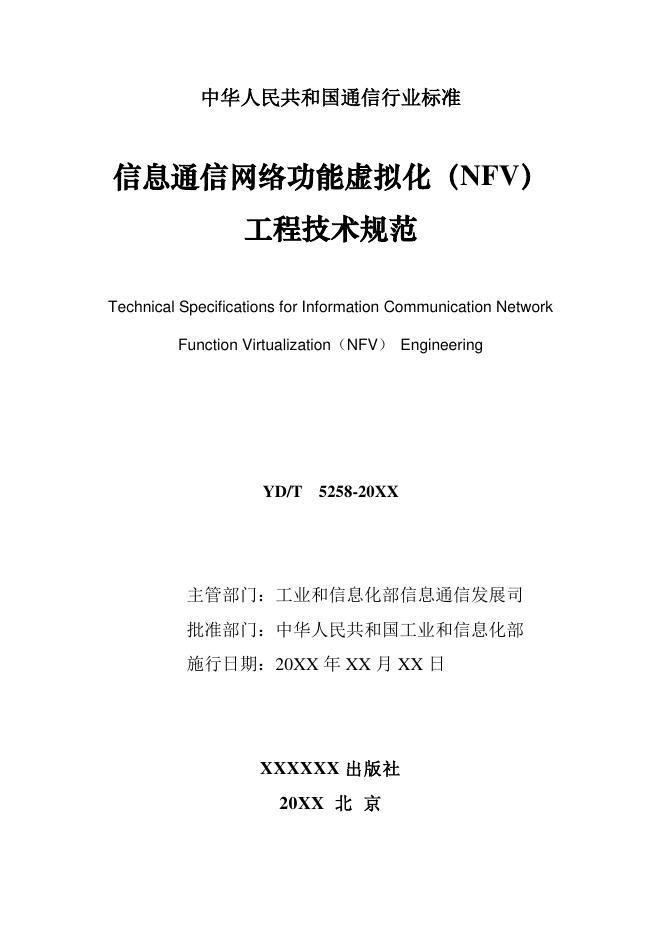 YD/T 5258-2021 标准预览