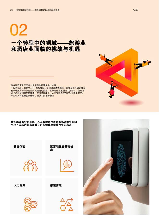 普华永道：2025年人工智能是旅游和酒店业的核心报告-赋能个性化、效率和增长_第6页