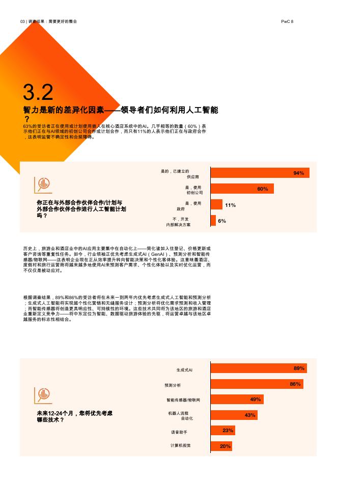 普华永道：2025年人工智能是旅游和酒店业的核心报告-赋能个性化、效率和增长_第10页