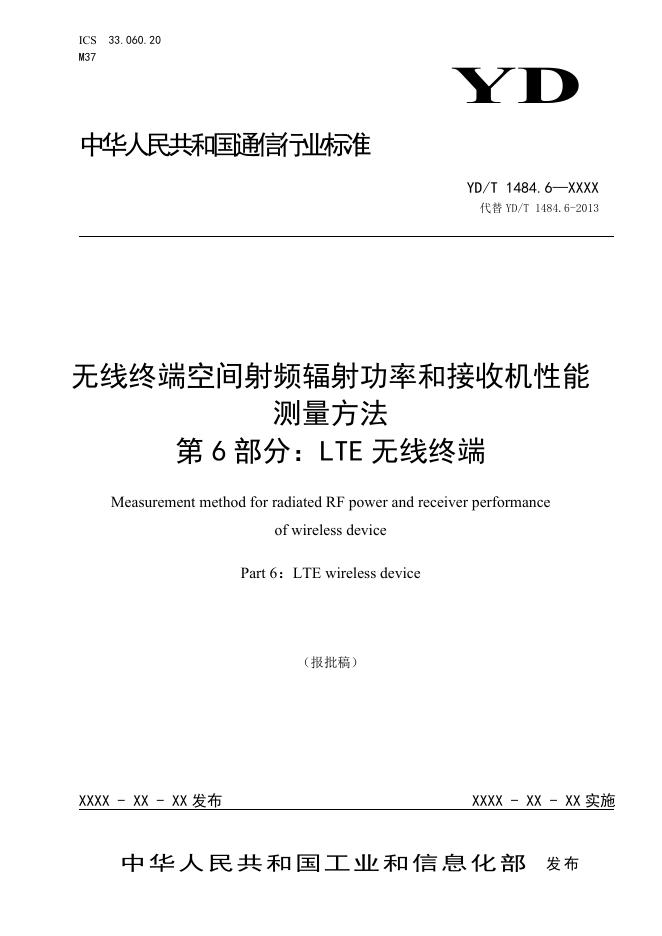 YD/T 1484.6-2021 标准预览