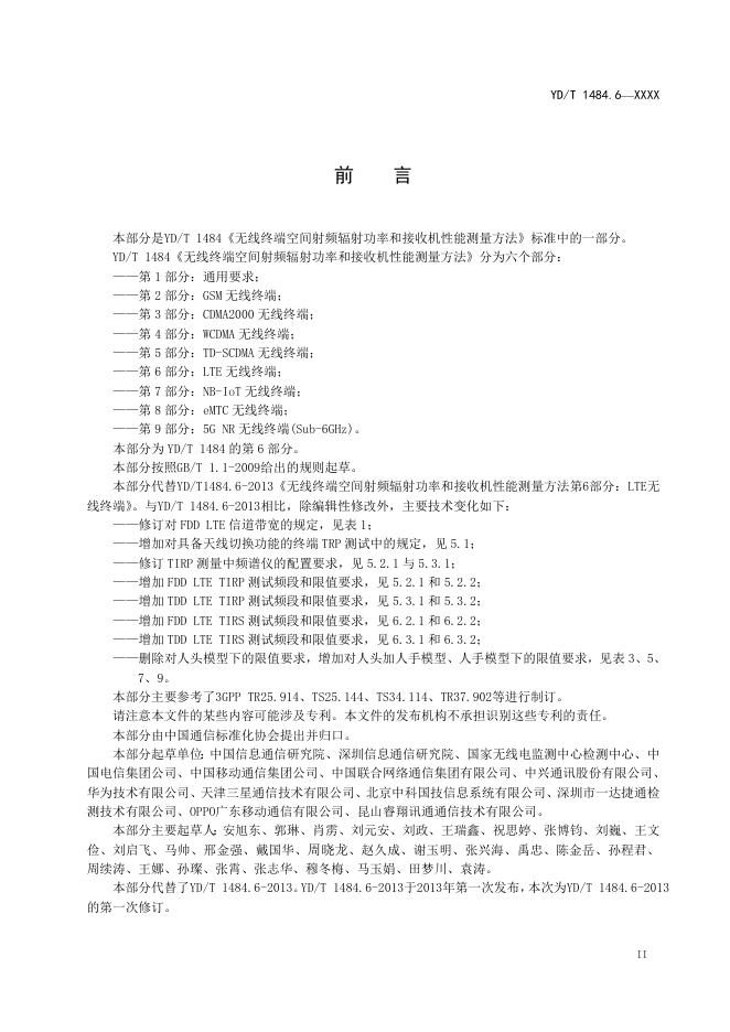 YD/T 1484.6-2021 标准预览