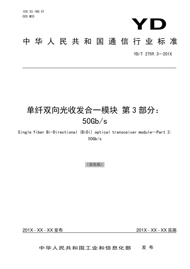 YD/T 2759.3-2021 标准预览