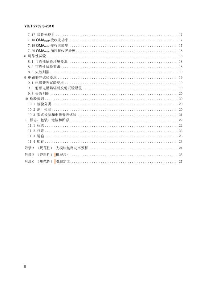 YD/T 2759.3-2021 标准预览