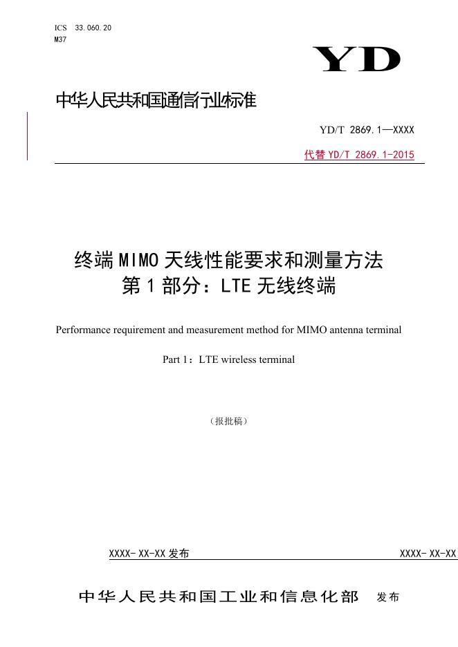 YD/T 2869.1-2021 标准预览