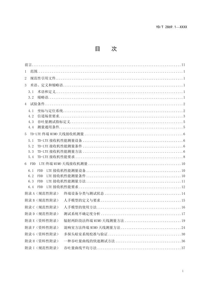 YD/T 2869.1-2021 标准预览