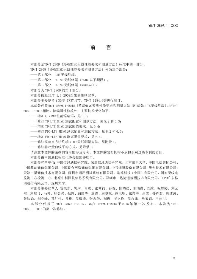 YD/T 2869.1-2021 标准预览