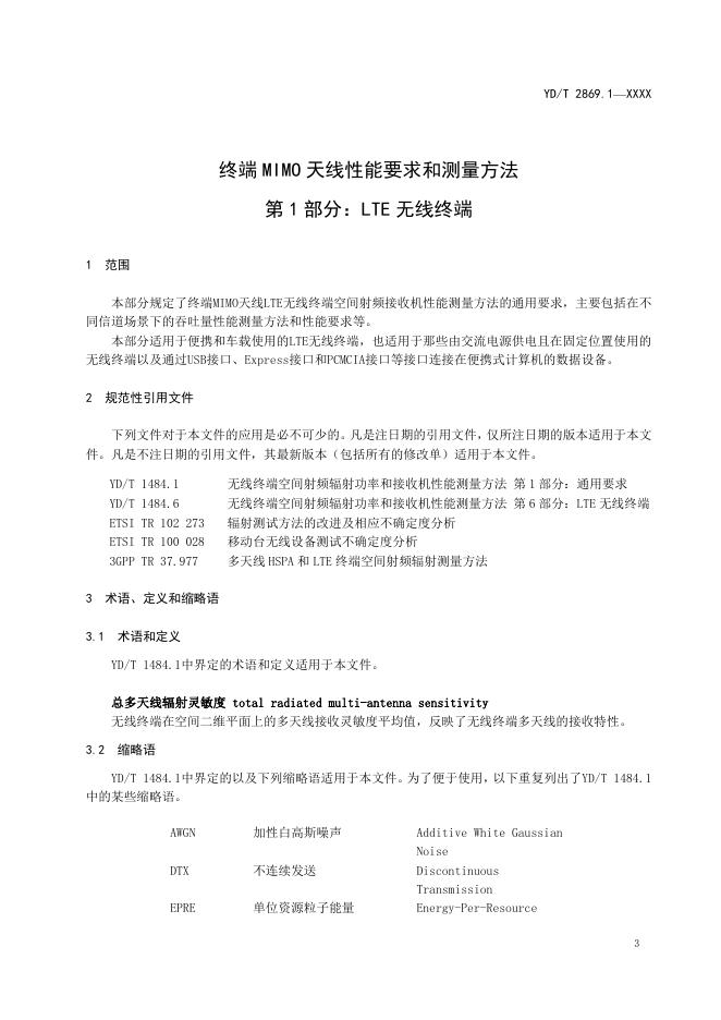 YD/T 2869.1-2021 标准预览