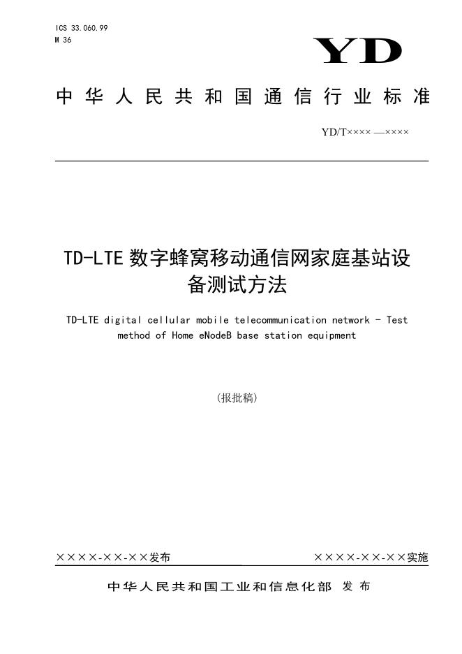 YD/T 3931-2021 标准预览