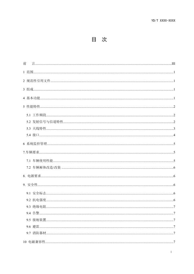 YD/T 3933-2021 标准预览