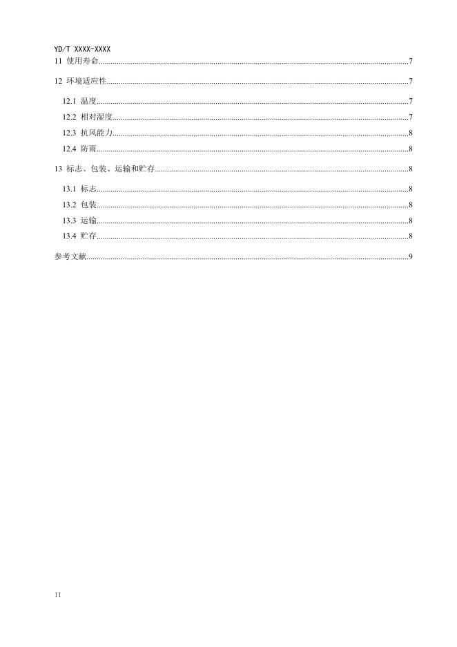 YD/T 3933-2021 标准预览