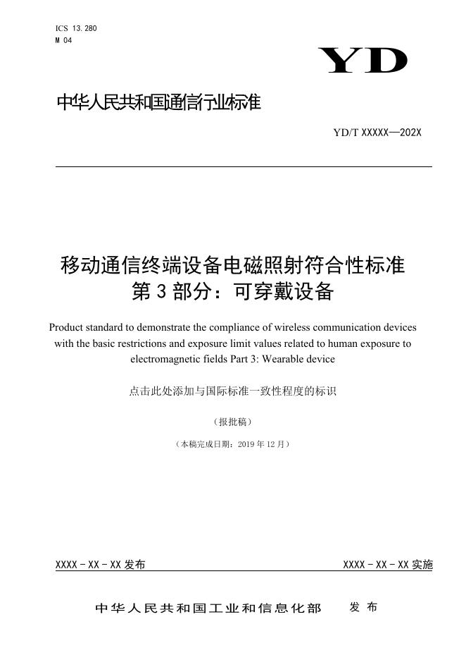 YD/T 3935.3-2021 标准预览