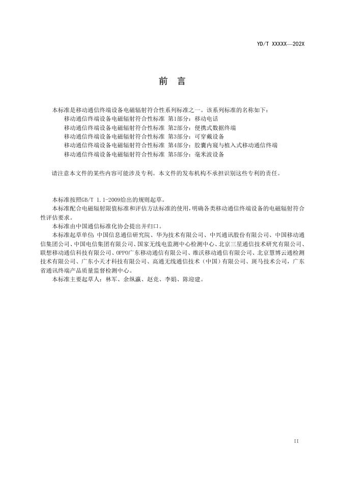 YD/T 3935.3-2021 标准预览