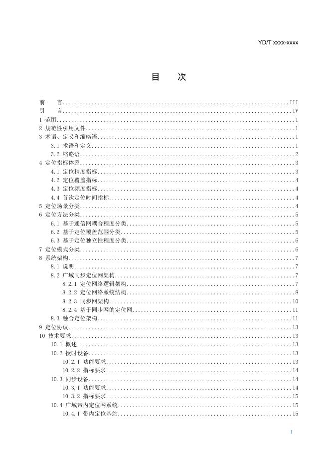 YD/T 3936-2021 标准预览