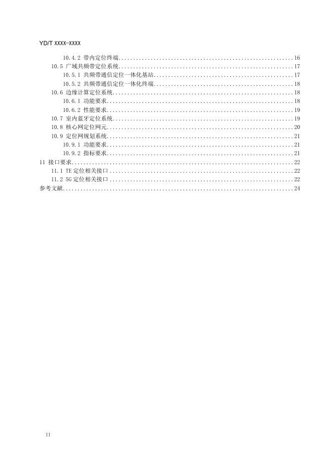 YD/T 3936-2021 标准预览
