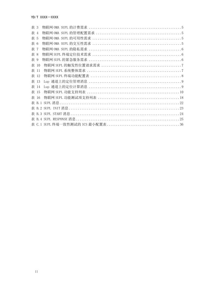 YD/T 3937-2021 标准预览