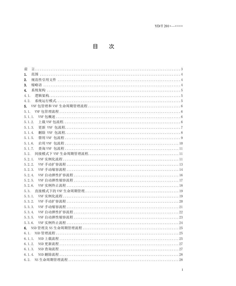 YD/T 3939-2021 标准预览