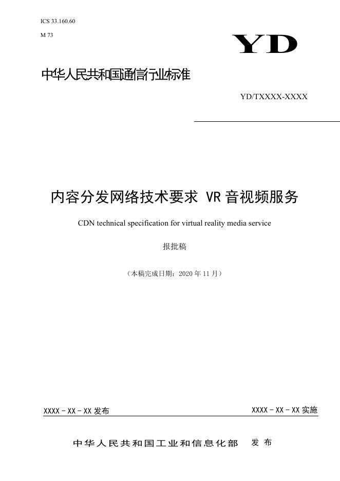 YD/T 3941-2021 标准预览