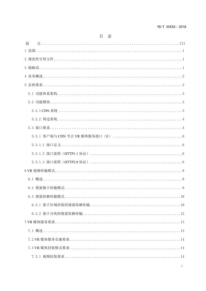 YD/T 3941-2021 标准预览