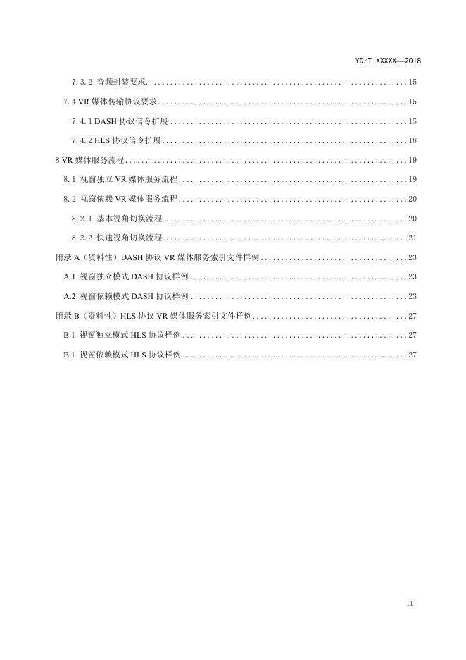 YD/T 3941-2021 标准预览