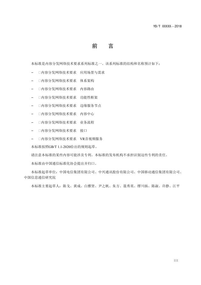 YD/T 3941-2021 标准预览