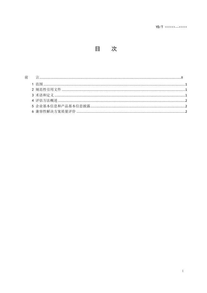 YD/T 3943.1-2021 标准预览