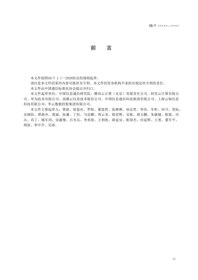 YD/T 3943.1-2021 标准预览