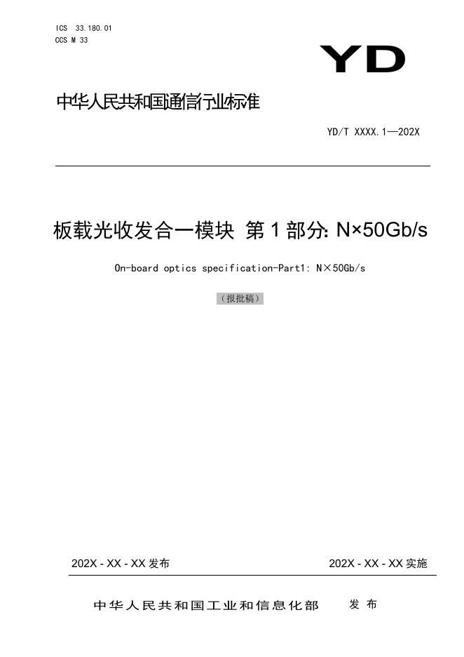 YD/T 3945.1-2021 标准预览