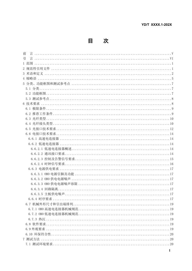 YD/T 3945.1-2021 标准预览