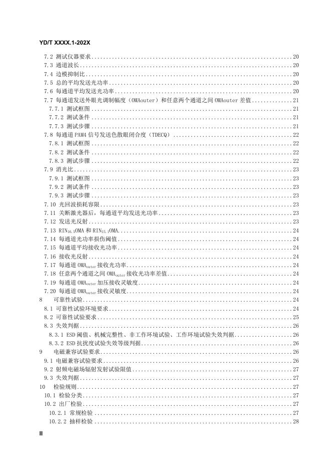 YD/T 3945.1-2021 标准预览